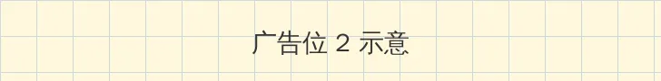 erolabs工口实验室 侧栏广告位